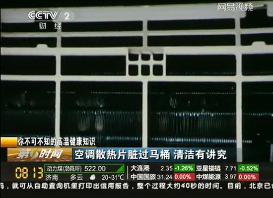 高温来袭 警惕空调散热片暗藏细菌 高温来袭 警惕空调散热片暗藏细菌